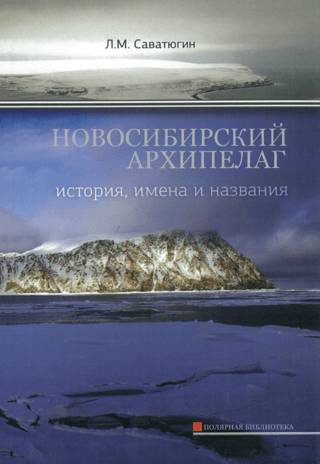 The New Siberian Archipelago: History, Names, and Place Names