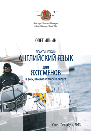 Practical English for yachtsmen and anyone who loves the sea and sailing
