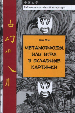 Metamorphoses, or the Game of Folding Pictures