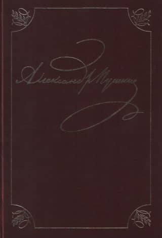 Complete Works in 20 Volumes. Volume 1. Lyceum Poems. 1813-1817