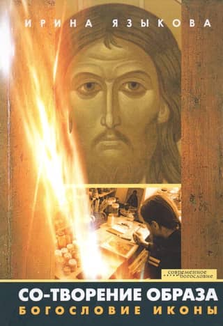 Co-creation of the Image. The Theology of the Icon