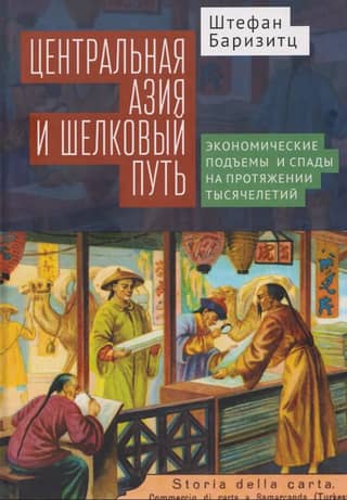 Central Asia and the Silk Road: Economic Booms and Busts Over Millennia