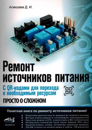 Power Supply Repair. Complexity Made Simple. QR Codes for Accessing the Required Resources