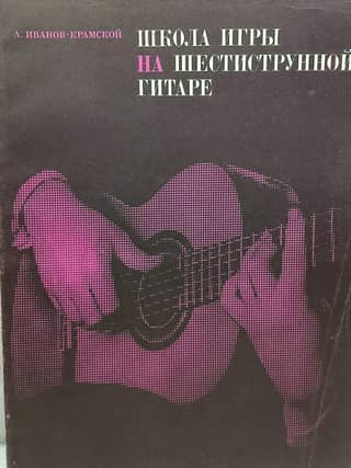 Six-string guitar playing school