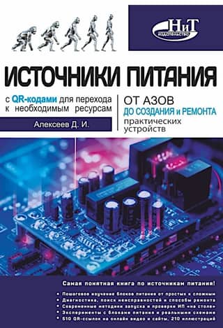 Power Supplies. From the basics to creating and repairing practical devices. With QR codes for accessing the resources you need.