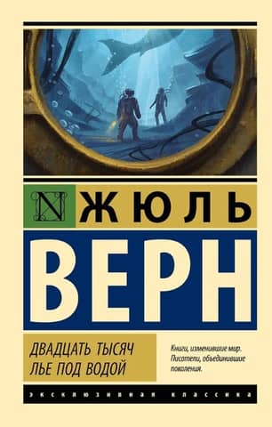Twenty Thousand Leagues Under the Sea
