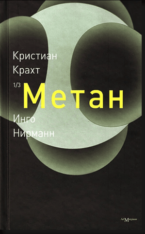 Methane