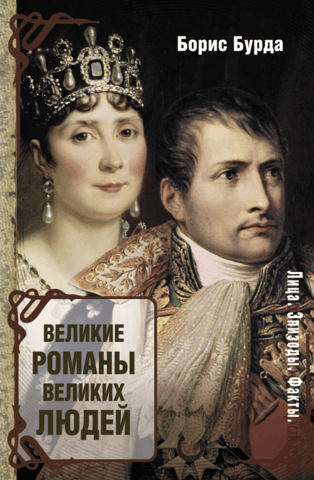 Great novels of great people
