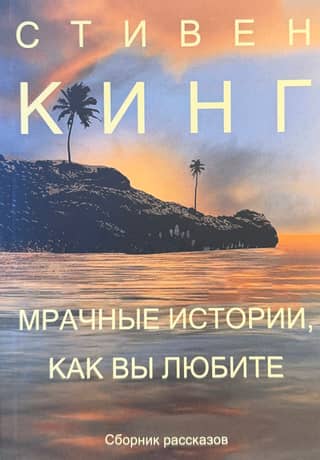 Dark Stories, Just the Way You Like It. A Collection of Stories