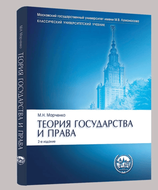 Theory of state and law