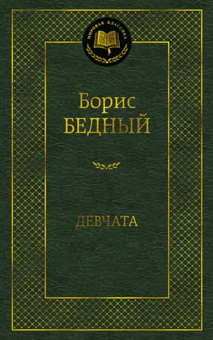 Meitenes