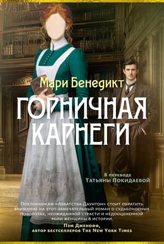Kārnegija kalpone