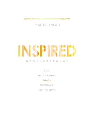 Inspired: Everything a Product Manager Needs to Know