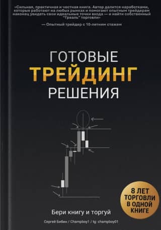 Trading. Ready-made solutions