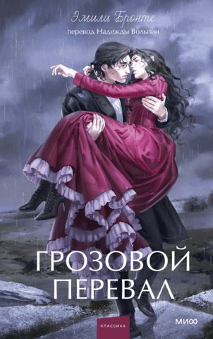 Wuthering Heights