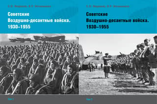 Soviet Airborne Forces. 1930–1955. In 2 volumes