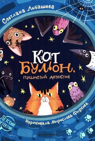 Cat Bouillon, the furry detective