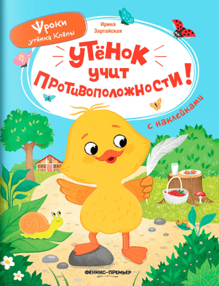 The duckling teaches opposites!