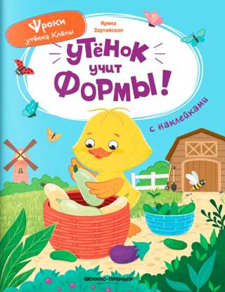 The duckling is learning shapes!