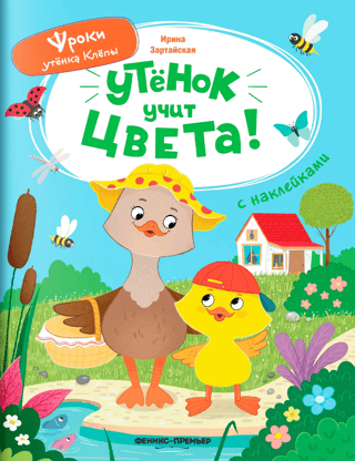 The duckling is learning colors!