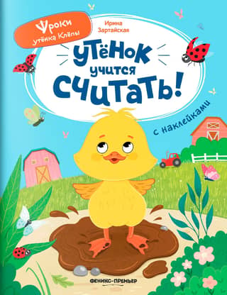 The duckling is learning to count!