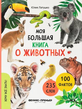 My Big Book of Animals