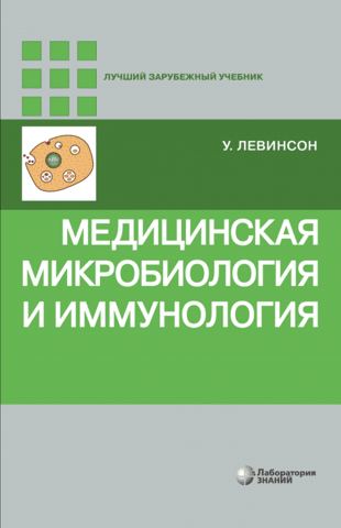 Medical microbiology and immunology