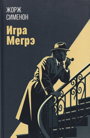 Maigret's Game