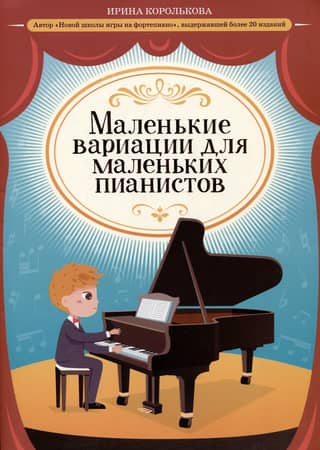 Little Variations for Little Pianists