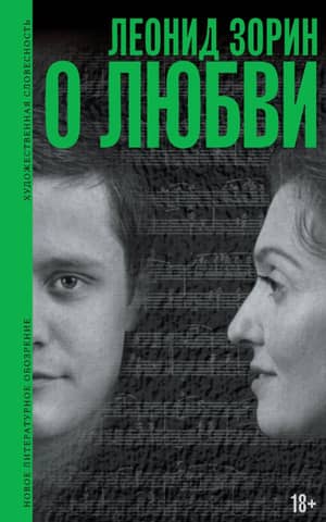 About love. Drama, prose, memoirs