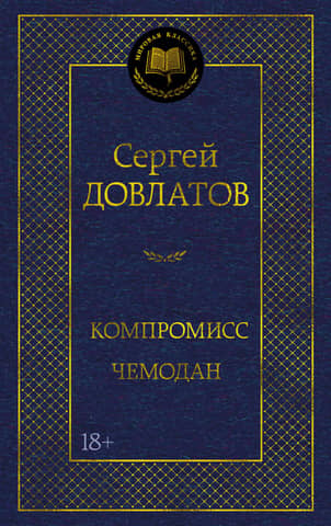Kompromiss. Čemodāns
