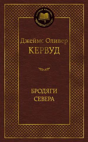 Ziemeļu klejotāji