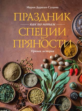 The holiday is going off without a hitch. Spices and herbs