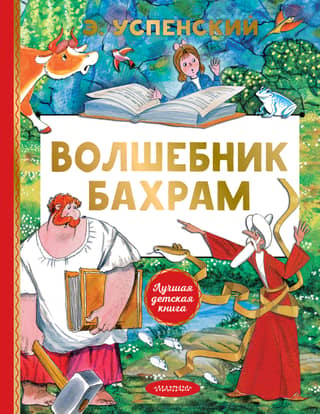The Wizard Bahram