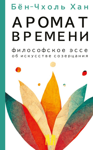 The Scent of Time: A Philosophical Essay on the Art of Contemplation