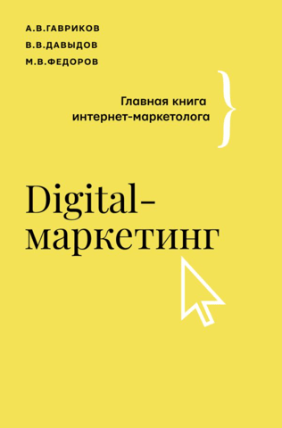 Digital Marketing: The Internet Marketer's Essential Guide