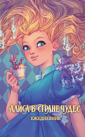 Alice in Wonderland Diary