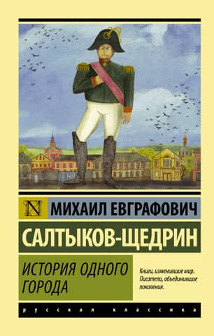 The history of one city