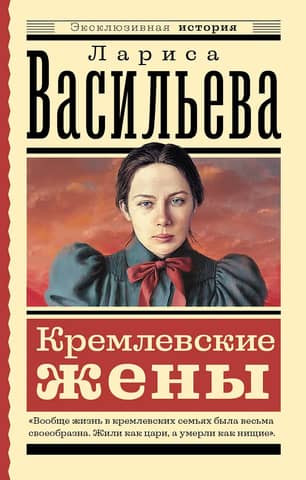 Kremlin wives
