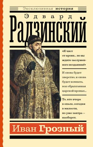 Ivan the Terrible