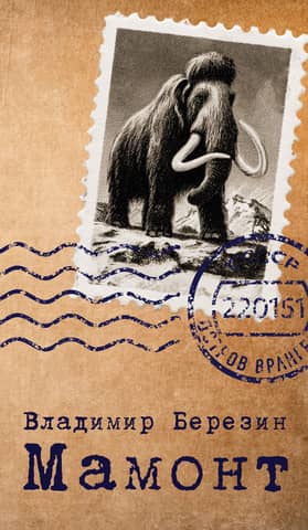 Mammoth