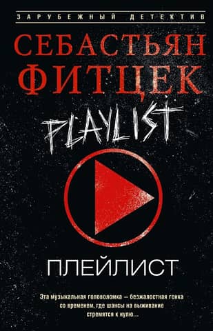 Playlist
