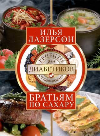 Sugar Brothers: Diabetic Recipes from a Chef