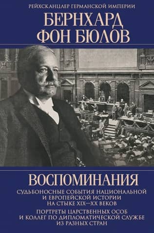 Memories. Fateful Events in National and European History at the Turn of the 19th and 20th Centuries