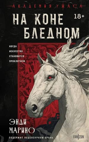 On a pale horse