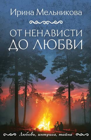 From hate to love