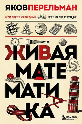 Living Mathematics