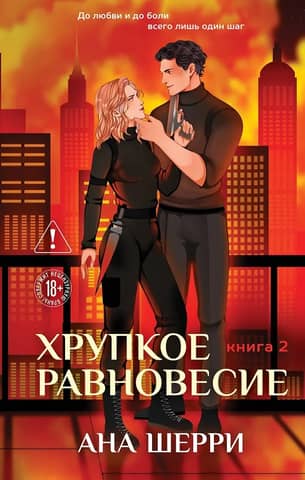 Delicate Balance: Book 2