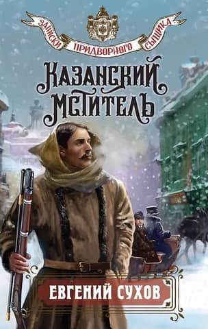Kazan Avenger