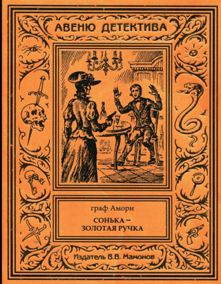 Sonya the Golden Hand